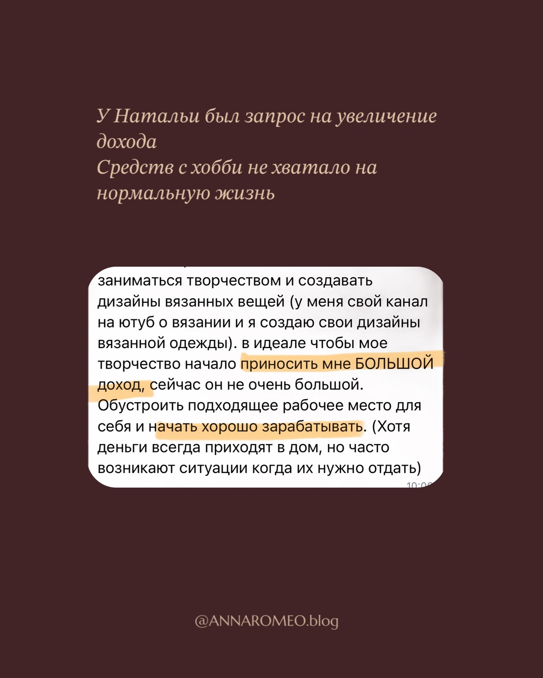 Запрос Натальи: увеличение дохода. Творчество — свой канал о вязании — должно начать приносить большой доход.