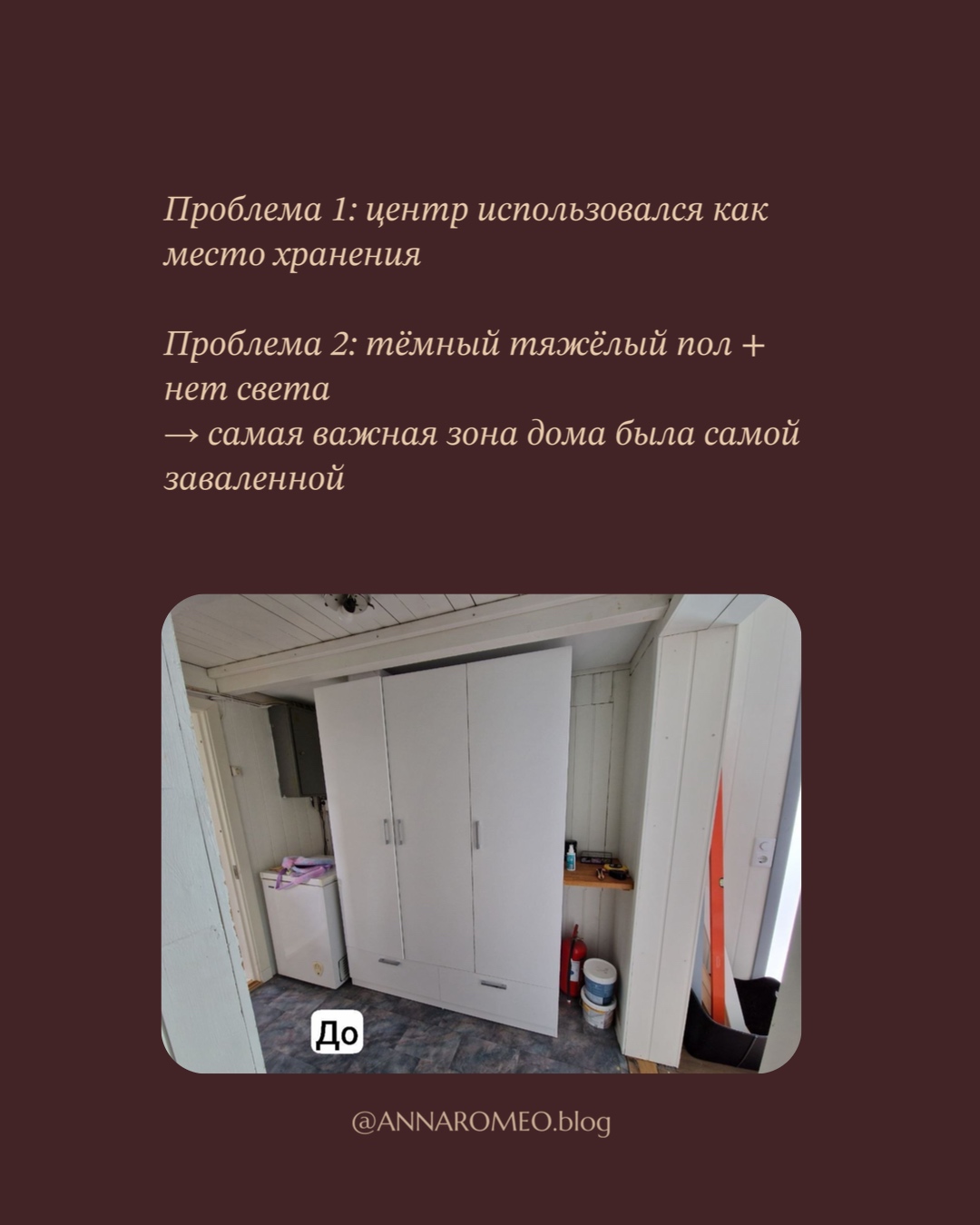 Проблемы: центр дома использовался как место хранения, тёмный тяжёлый пол и нет света — самая важная зона дома была самой заваленной. Фото «до».