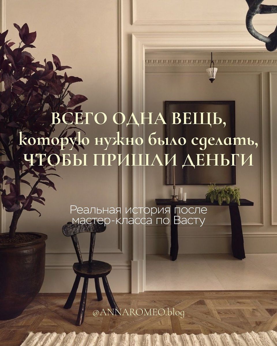 Обложка разбора: убрала одну картину — через месяц Дубай вместо бюджетной Европы. Реальная история после мастер-класса по Васту.