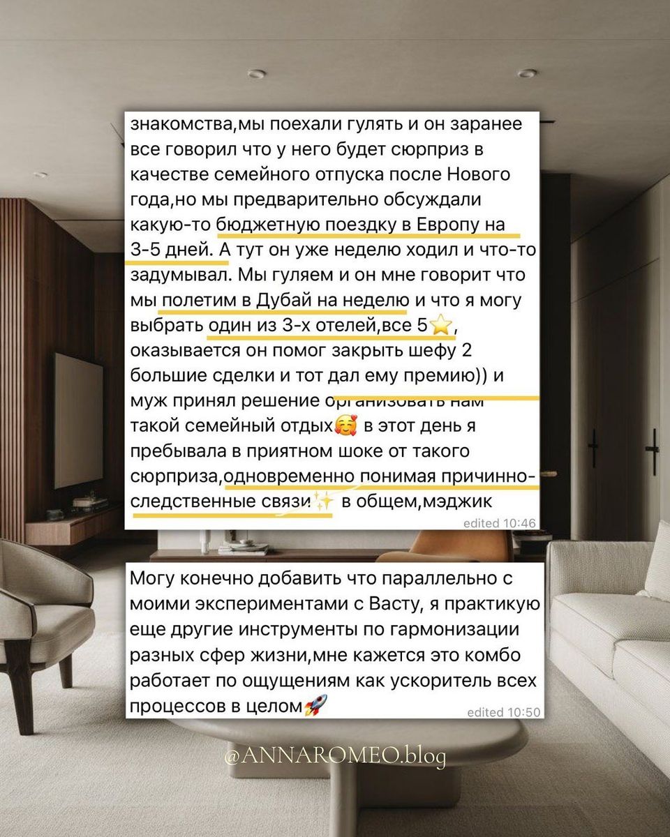 Сообщение участницы: муж помог закрыть шефу две крупные сделки, получил премию и организовал семейный отдых. Она добавляет, что параллельно практикует и другие инструменты гармонизации.