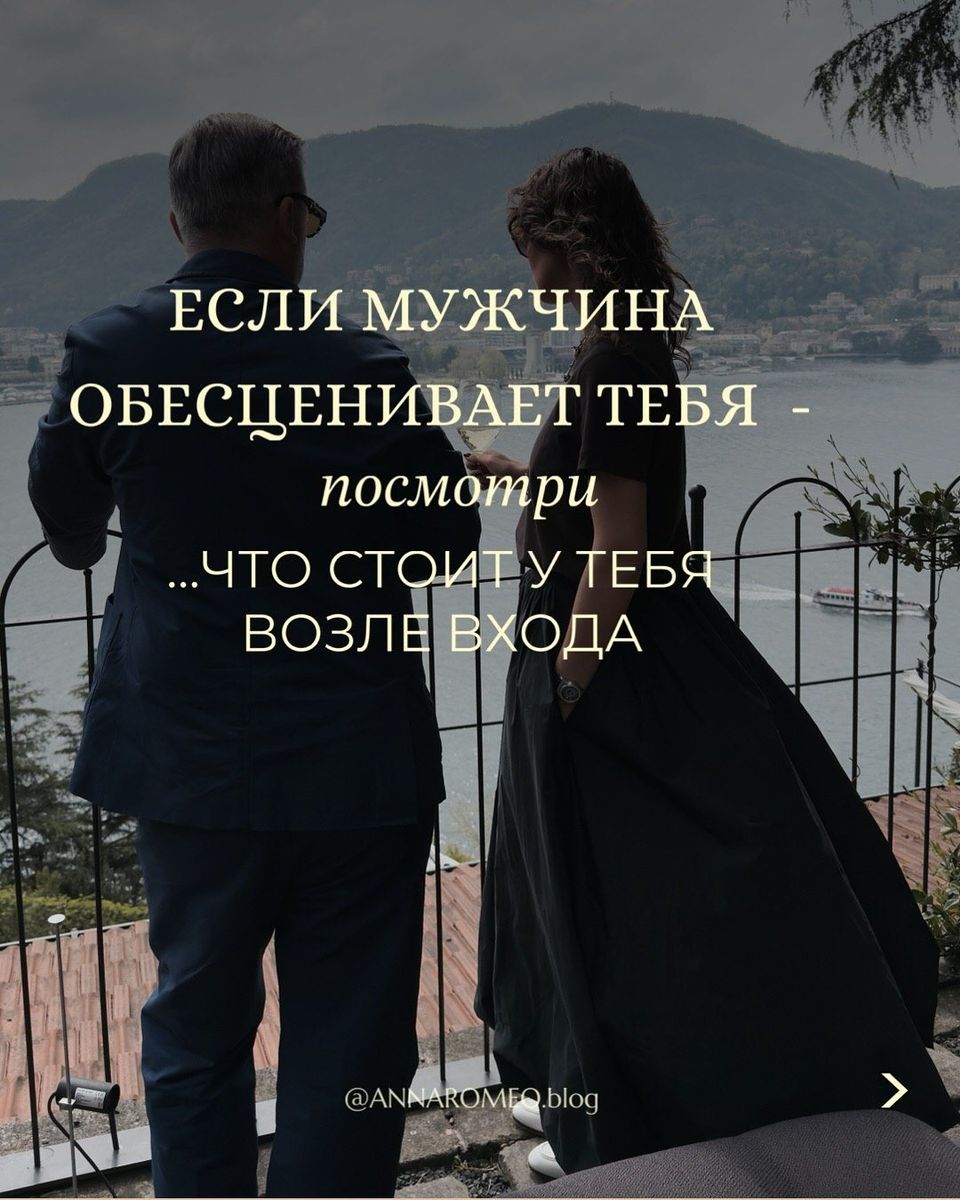 Обложка разбора: если мужчина обесценивает тебя — посмотри, что стоит у тебя возле входа.