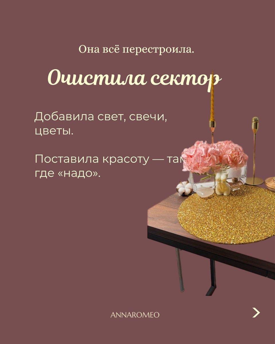 Что сделали: очистили сектор, добавили свет, свечи и цветы — поставили красоту там, где раньше было только «надо».