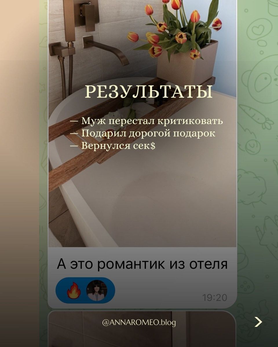Результаты: муж перестал критиковать, подарил дорогой подарок, вернулась близость.