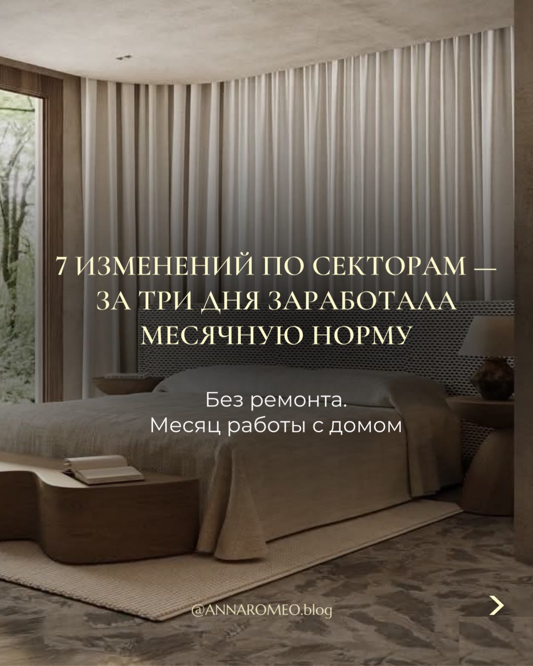 Обложка разбора: 7 изменений по секторам — за три дня заработала месячную норму. Без ремонта, месяц работы с домом.