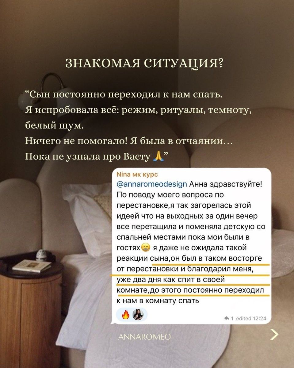 Что было: «Сын постоянно переходил к нам спать. Я испробовала всё: режим, ритуалы, темноту, белый шум. Ничего не помогало». Рядом — сообщение Нины, участницы мастер-класса.