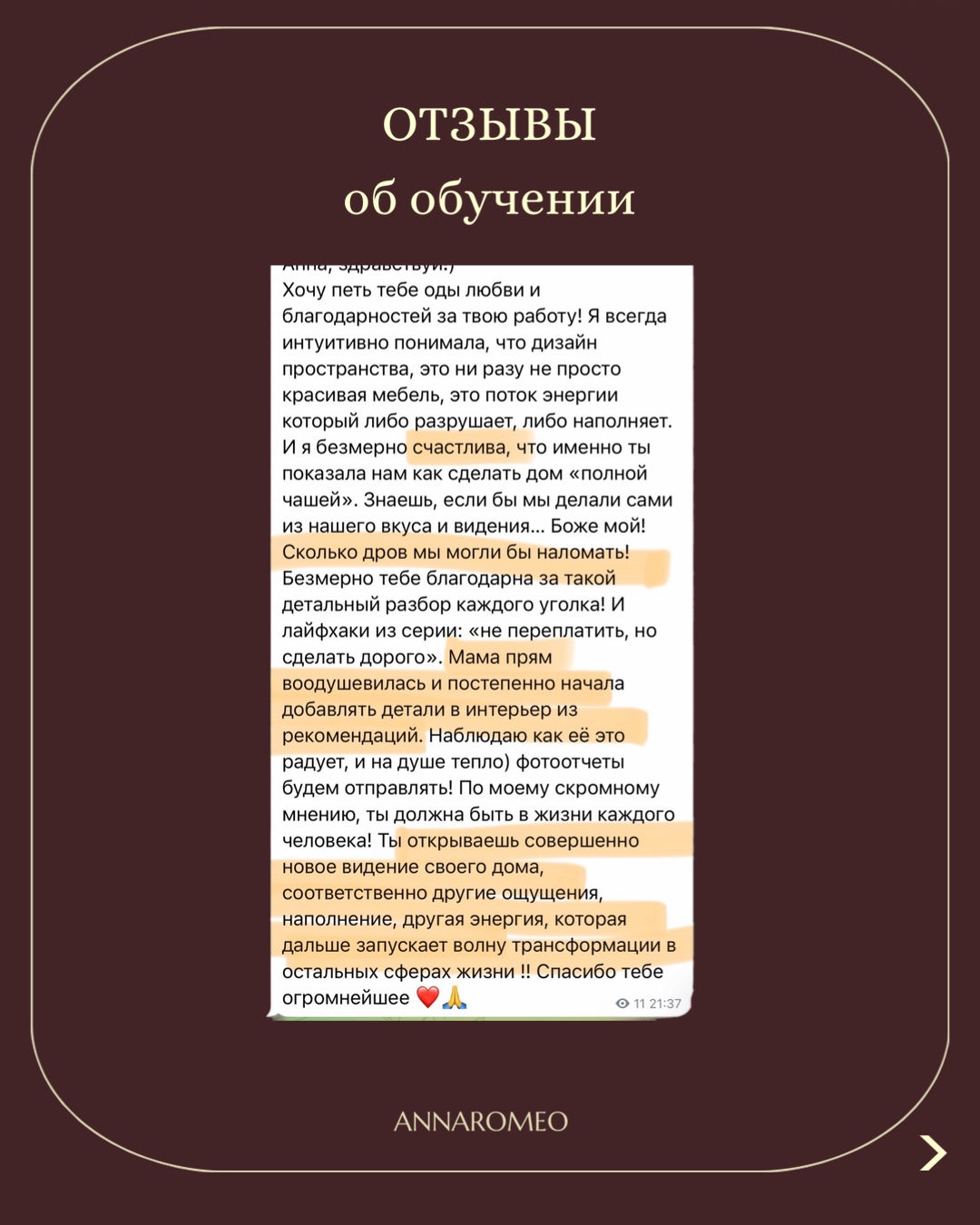 Отзыв об обучении — скриншот сообщения ученицы из чата (1 из 17)