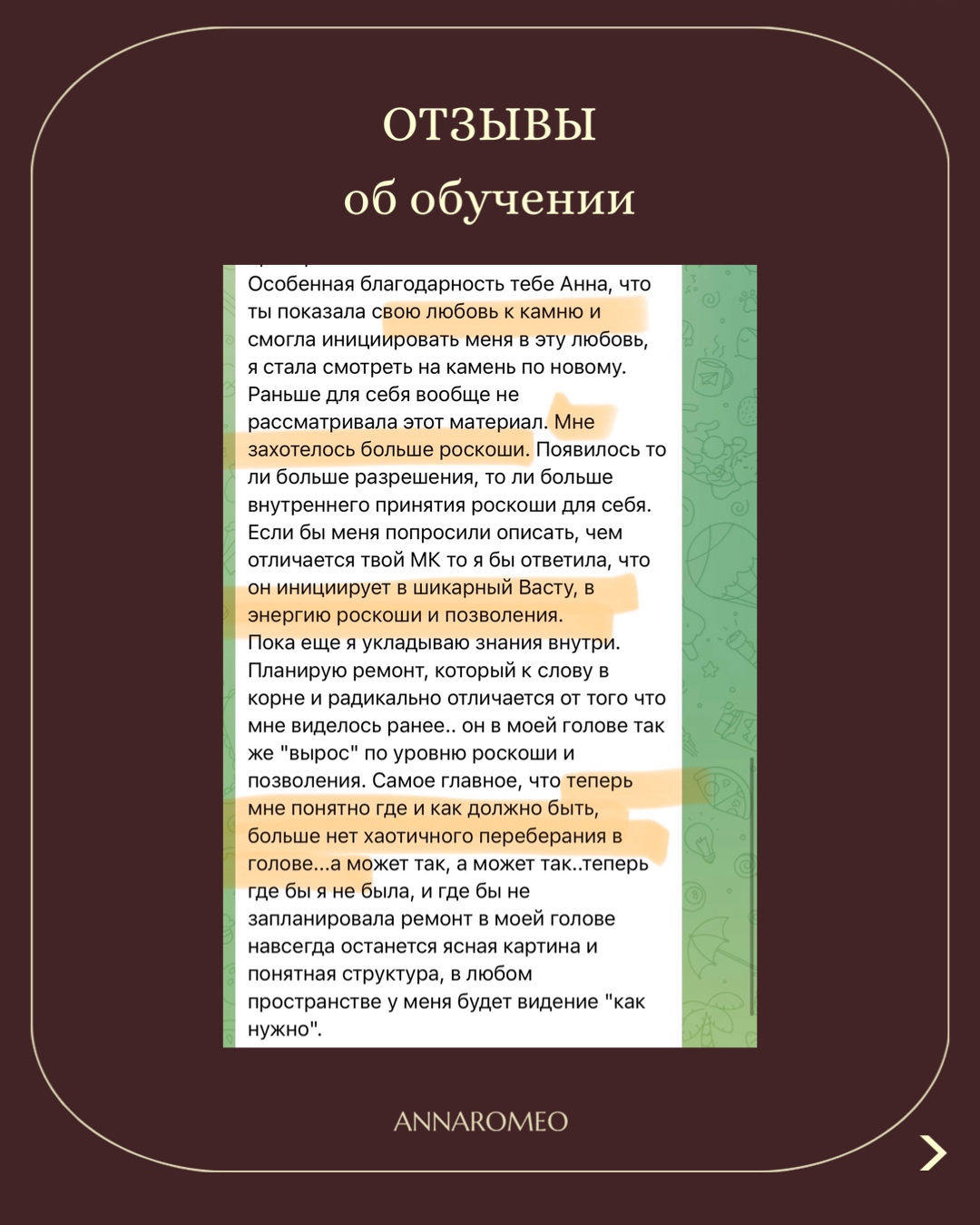 Отзыв об обучении — скриншот сообщения ученицы из чата (3 из 17)