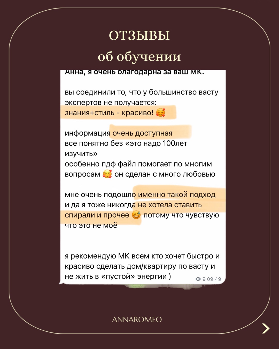 Отзыв об обучении — скриншот сообщения ученицы из чата (4 из 17)