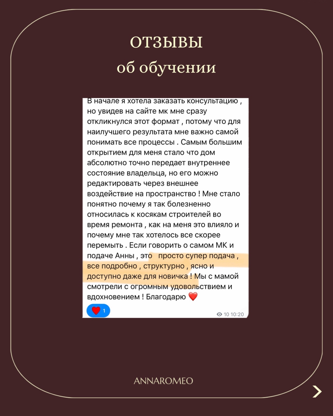 Отзыв об обучении — скриншот сообщения ученицы из чата (6 из 17)