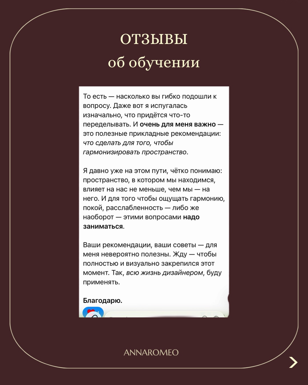 Отзыв об обучении — скриншот сообщения ученицы из чата (8 из 17)