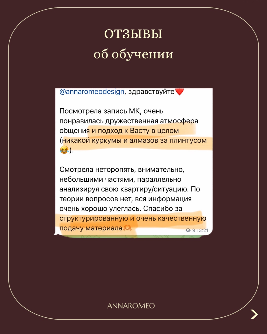 Отзыв об обучении — скриншот сообщения ученицы из чата (9 из 17)
