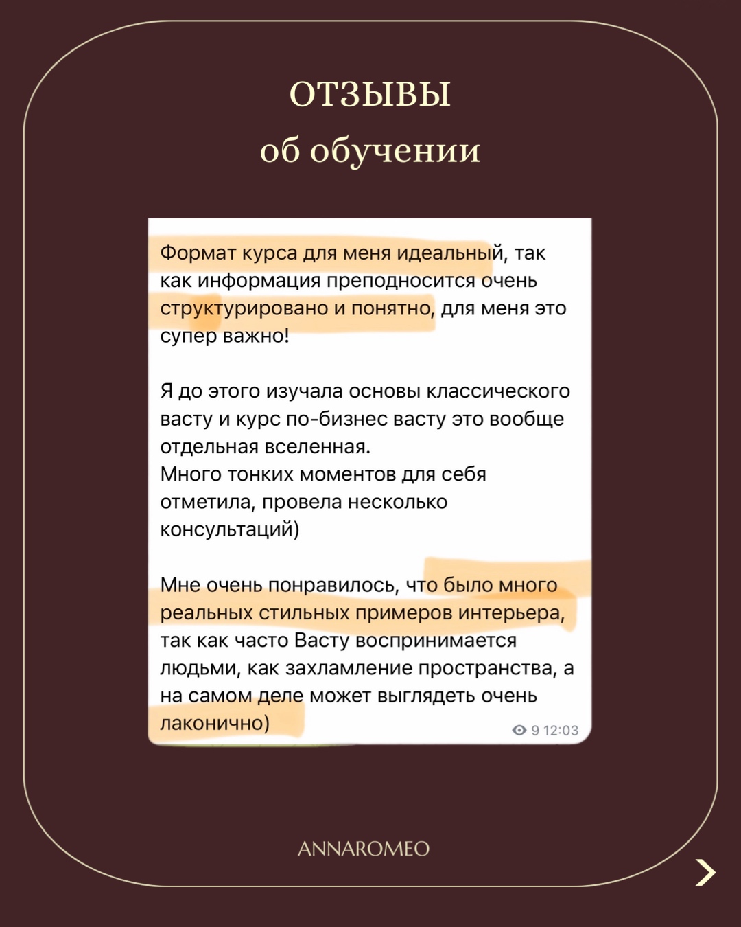 Отзыв об обучении — скриншот сообщения ученицы из чата (13 из 17)
