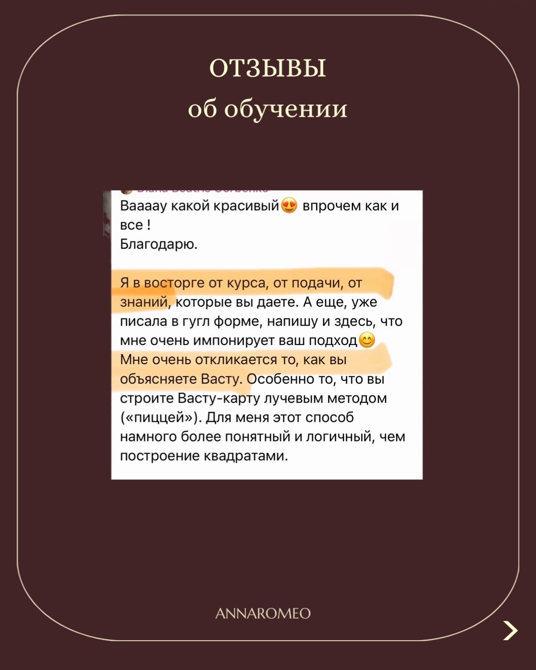 Отзыв об обучении — скриншот сообщения ученицы из чата (14 из 17)
