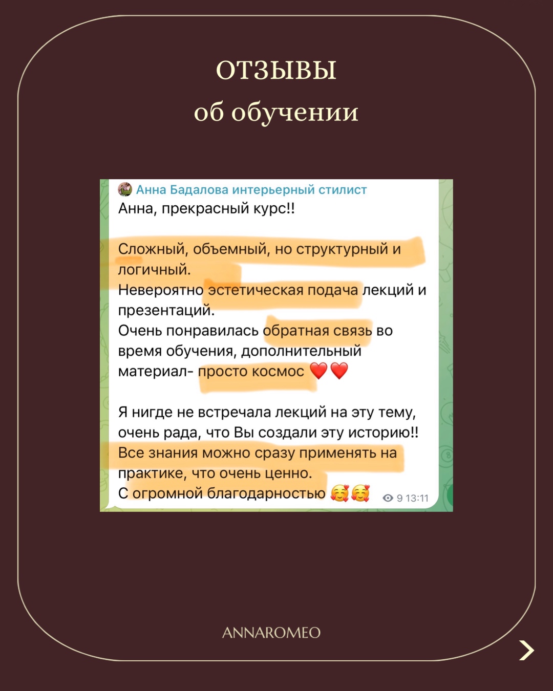 Отзыв об обучении — скриншот сообщения ученицы из чата (16 из 17)